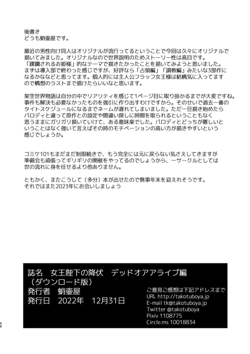 ราชินีผู้ยอมจำนน 2 จบ